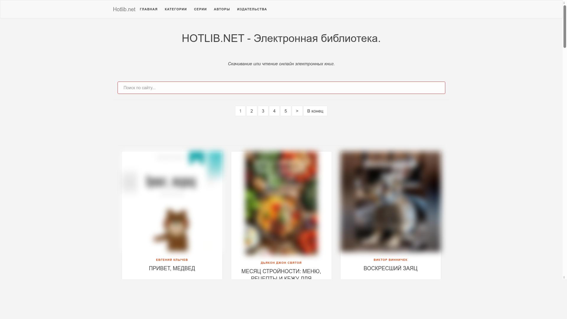 hotlib.net
